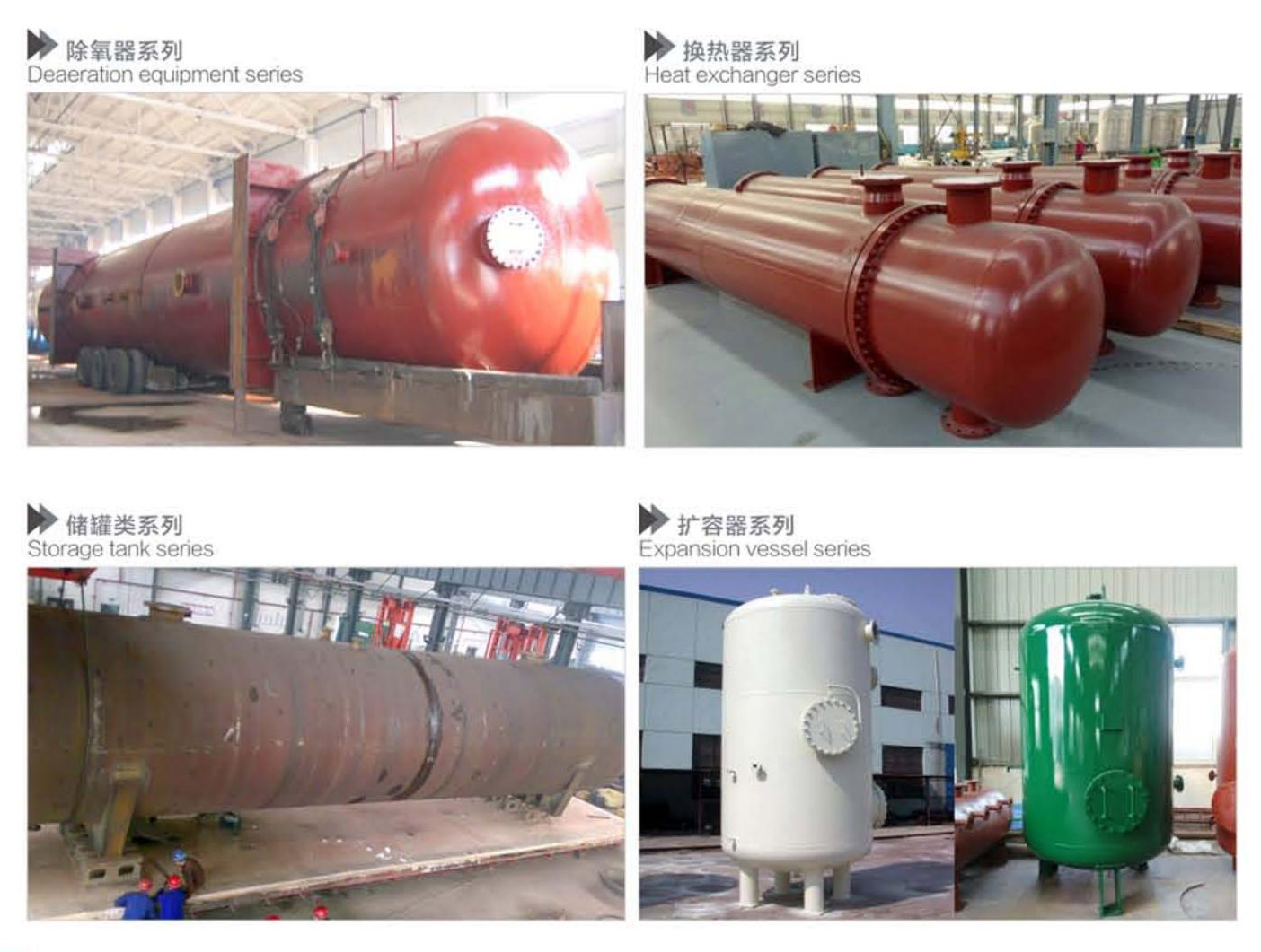 除氧器、換熱器類